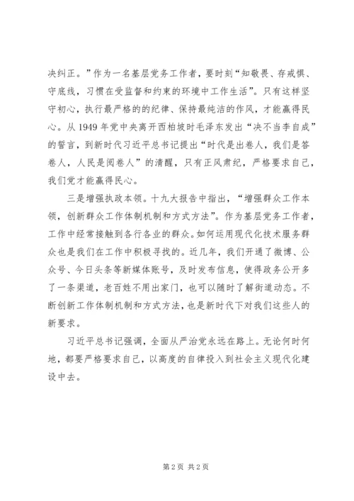 街道全面从严治党研讨材料.docx