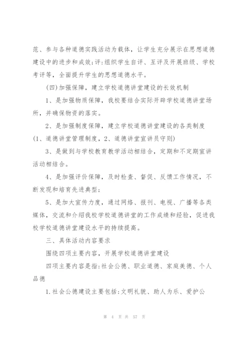 学生信息道德培养活动方案和活动简报(18篇).docx