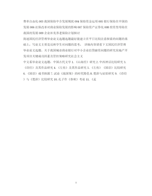 2023年毕业论文选题集锦.docx