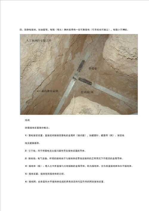 防雷接地、保护接地、防静电接地常识