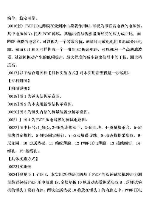 一种基于pvdf的落锤试验机冲击力测量装置制造方法