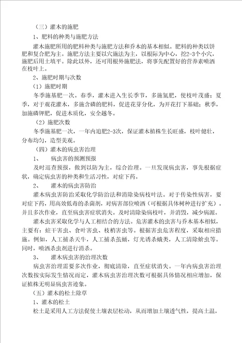 园林绿化养护方案及措施