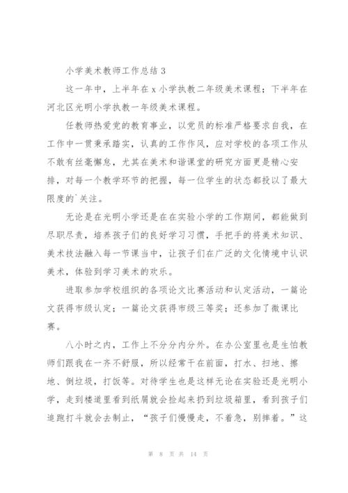 小学美术教师工作总结5篇.docx
