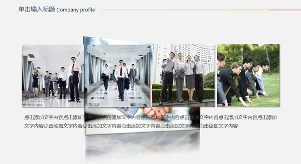 企业画册公司宣传动态通用PPT模板