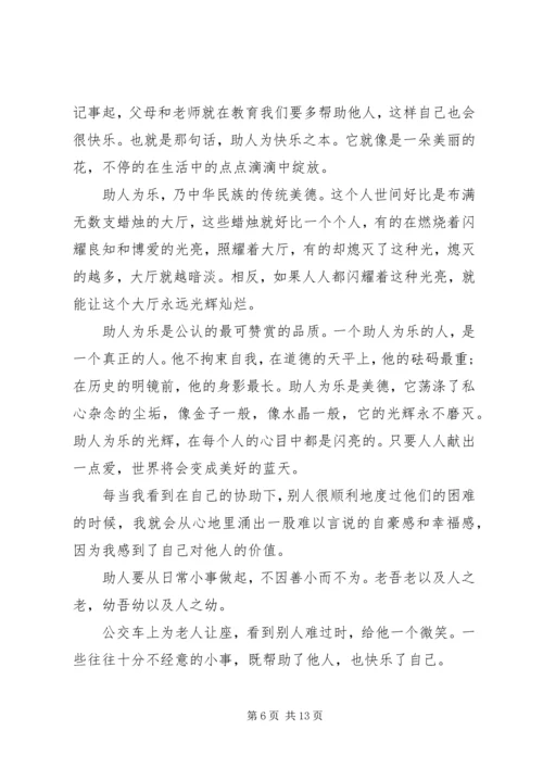 关于成长的担当演讲稿五篇.docx