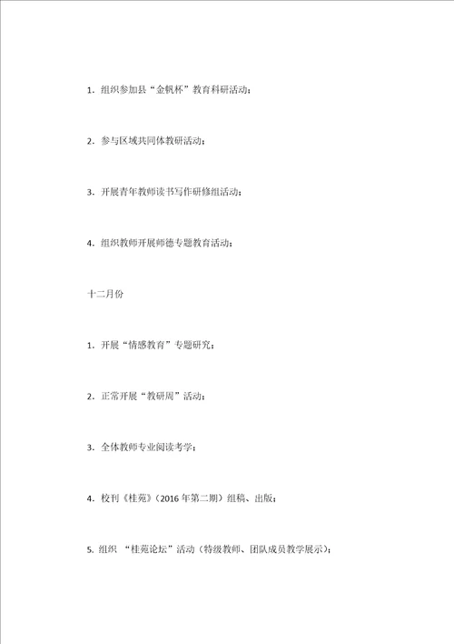 20202021学年第一学期师资队伍建设工作计划