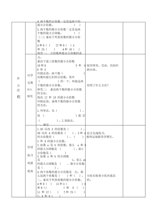 找最小公倍数导学案