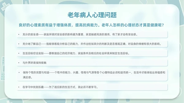 毛玻璃风老年患者护理医疗课件护理查房PPT模板