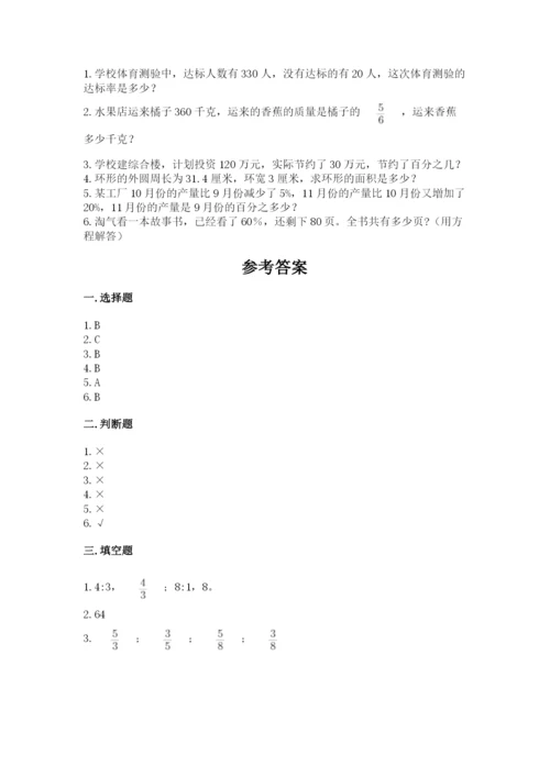 人教版六年级上册数学期末测试卷附答案【突破训练】.docx
