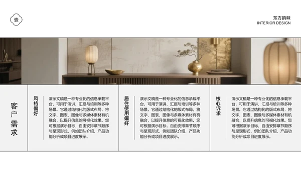 简约风高级室内设计方案PPT模板
