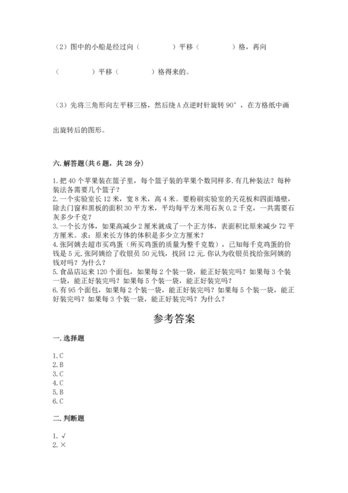 人教版五年级下册数学期末考试试卷附答案【培优】.docx