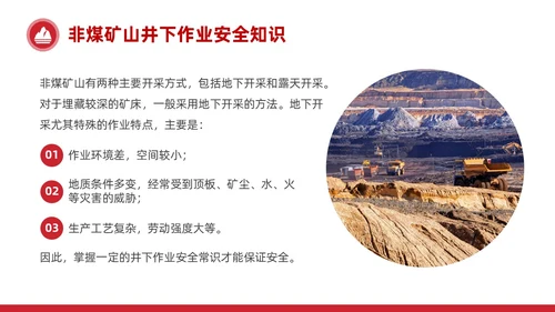 简约红色非煤矿山安全教育企业员工培训PPT课件