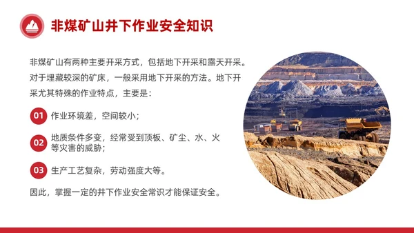 简约红色非煤矿山安全教育企业员工培训PPT课件