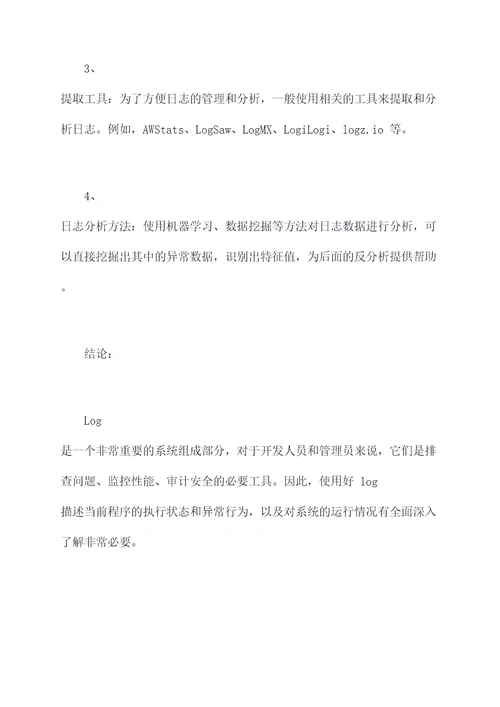 log是什么知识点