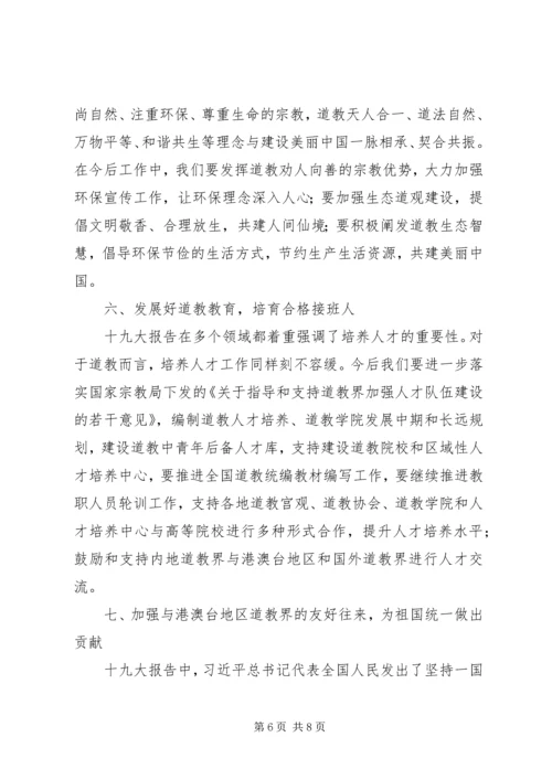 张凤林：谈学习十九大精神体会.docx