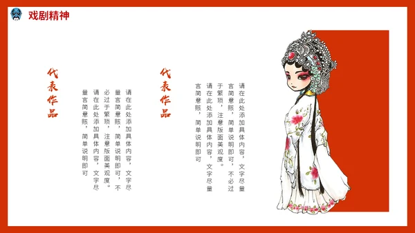 京剧中国戏曲传统文化动态通用PPT模板