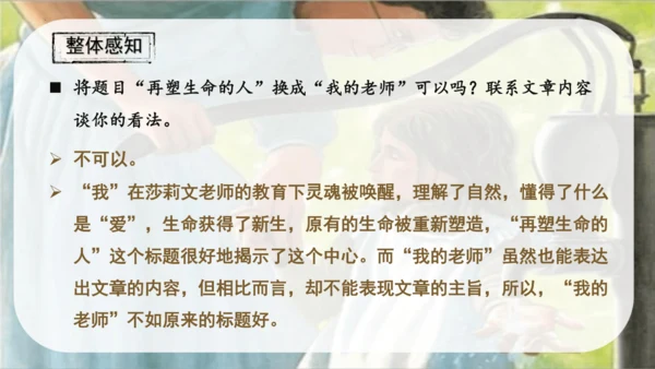 第11课《再塑生命的人》课件