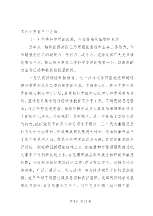 最新党支部换届选举工作报告范文5篇.docx