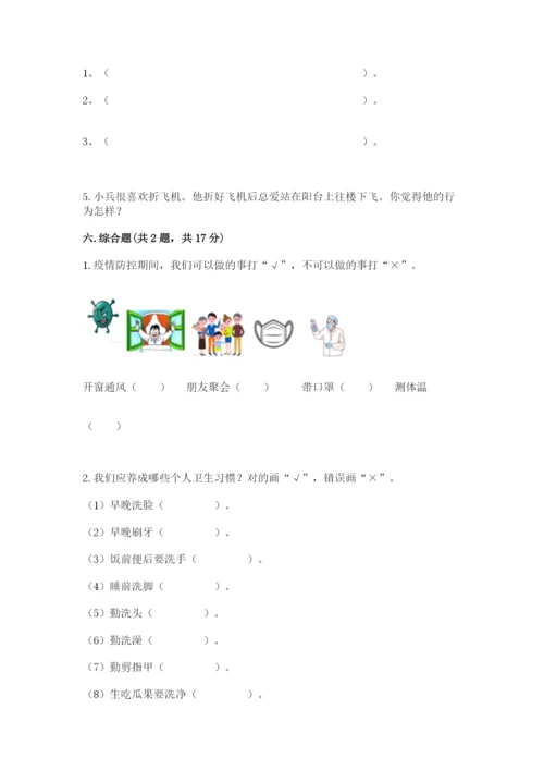 部编版一年级下册道德与法治期末测试卷（重点班）.docx