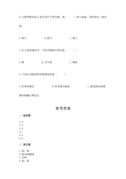 教科版科学四年级上册期末测试卷精品【典型题】.docx