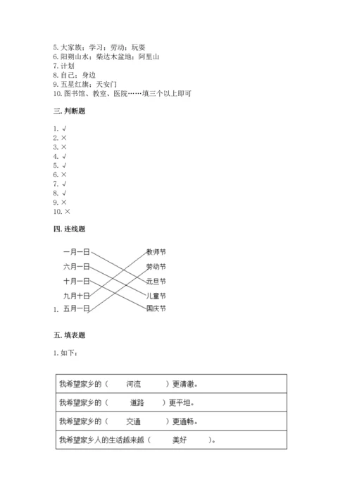 部编版二年级上册道德与法治期末测试卷【达标题】.docx