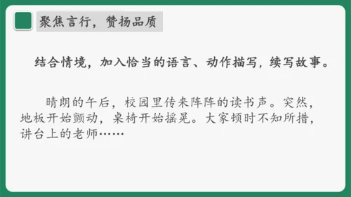 “一核双五”阅读教学法 读写结合课型-统编版语文四年级下册第七单元《“诺曼底号”遇难记》课件