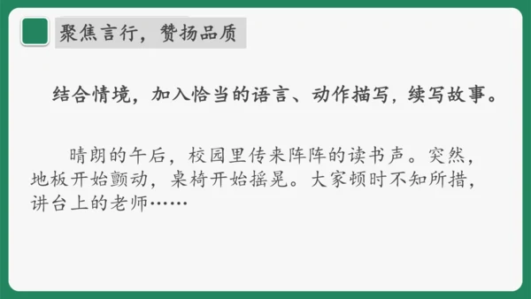 “一核双五”阅读教学法 读写结合课型-统编版语文四年级下册第七单元《“诺曼底号”遇难记》课件