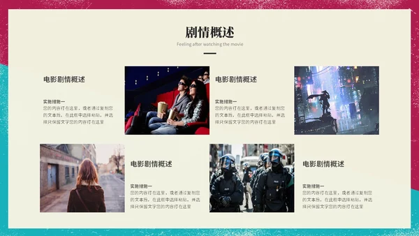 简约复古风电影介绍电影观后感电影推荐电影分享PPT模板