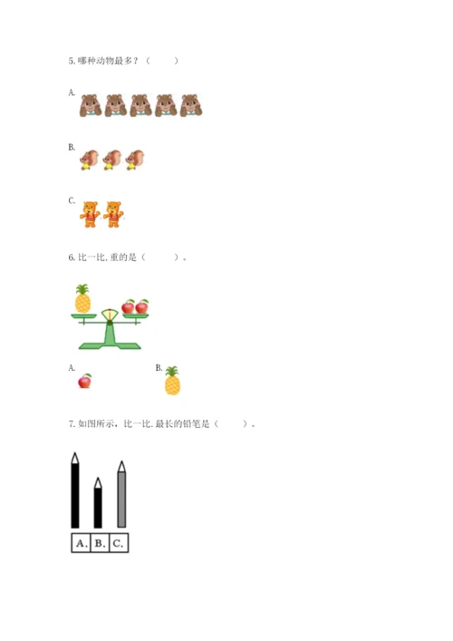 人教版一年级上册数学期中测试卷含答案（培优a卷）.docx