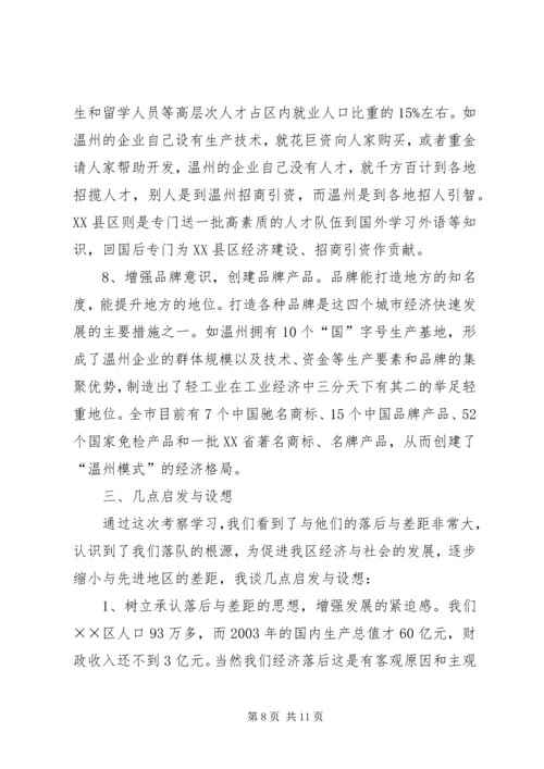 学习发达地区发展经验的心得体会 (5).docx