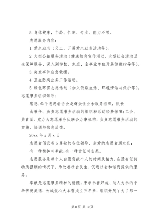 人口普查志愿者倡议书6篇.docx