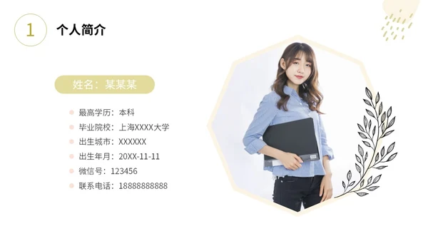 小清新形状线条花草手绘简笔公司新员工转正答辩PPT