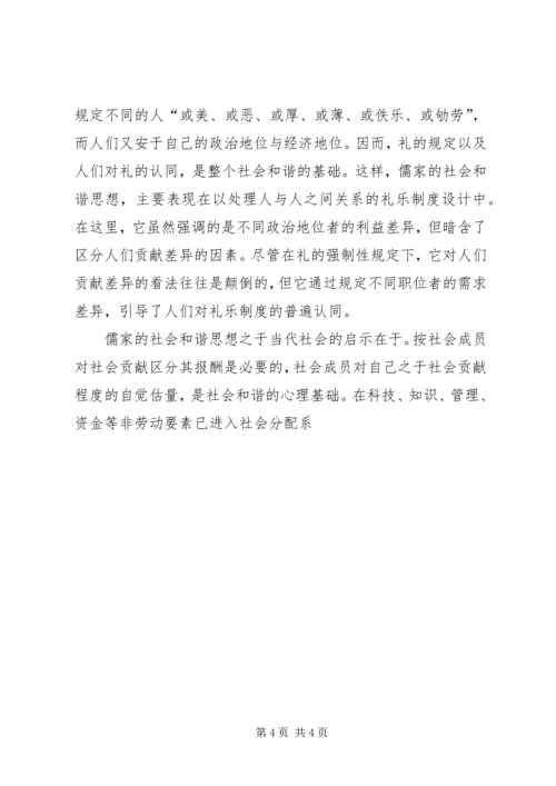 和谐社会的思想起源范文 (3).docx