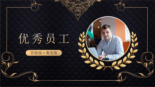 黑金奢华风格表彰大会PPT模板