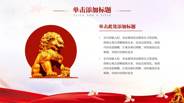 红色党政风国防军事对于青少年的教育意义PPT模板