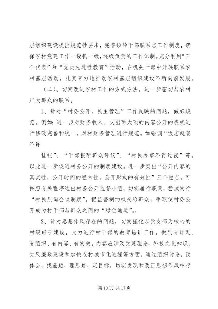 基层组织建设年调研报告1 (5).docx