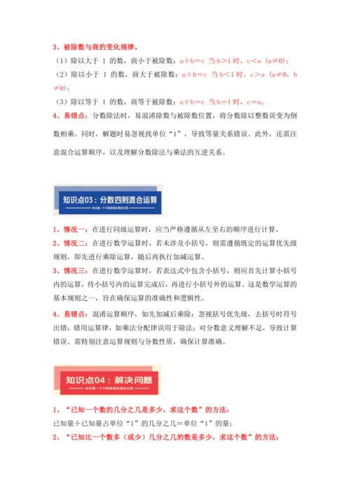 第三单元《分数除法》(计算题篇三大题型)单元复习讲义(知识梳理+典例精讲+专项精练)-2024-20