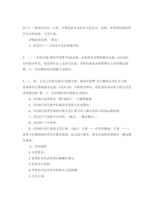 精编儿童节活动策划方案.docx