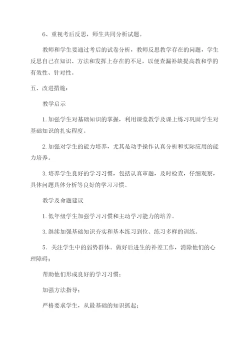 小学一年级班数学下册期中考试试卷分析.docx