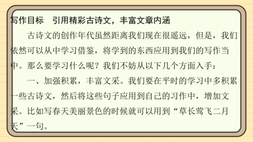统编版语文三年级上册主题十一　古诗文乐园 阅读与写作指导课件