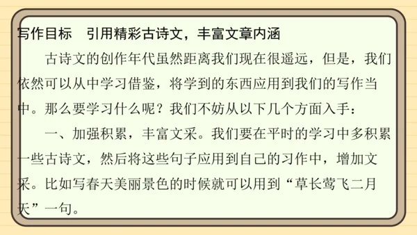 统编版语文三年级上册主题十一　古诗文乐园 阅读与写作指导课件