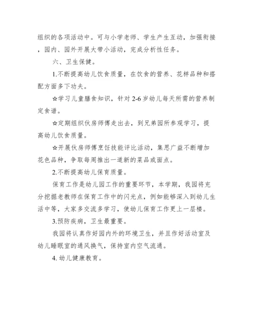 幼儿园秋季园务计划.docx