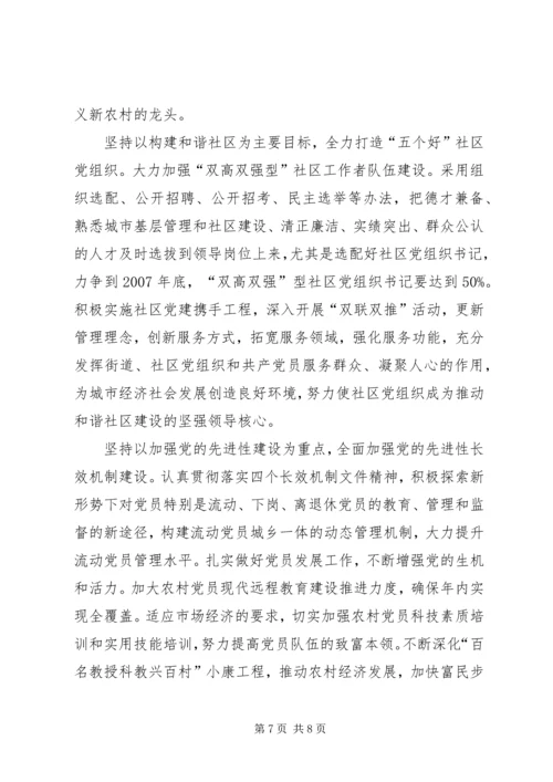 筑牢党的强大组织优势如何推进跨越发展加速增效.docx