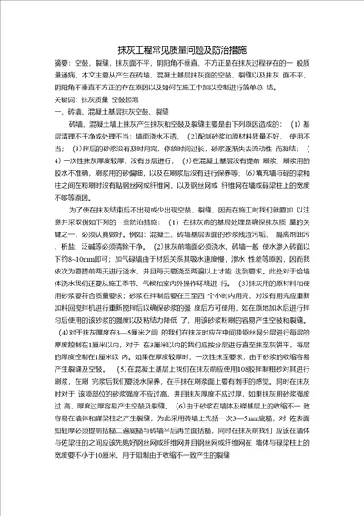 抹灰工程常见质量问题及防治措施