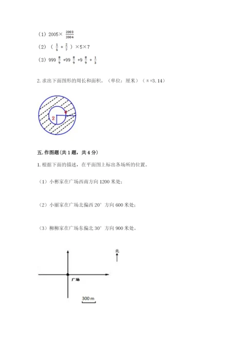 2022六年级上册数学期末测试卷精品【历年真题】.docx