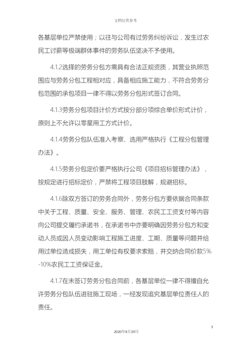 现场劳务用工管理办法.docx