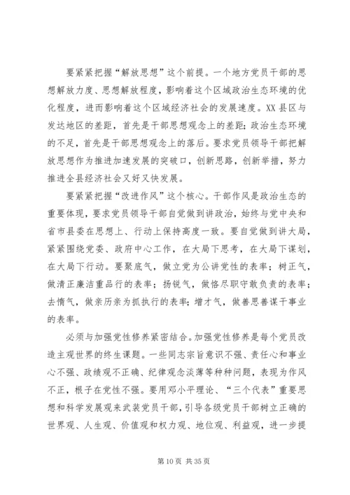 廉政治准则学习心得体会.docx