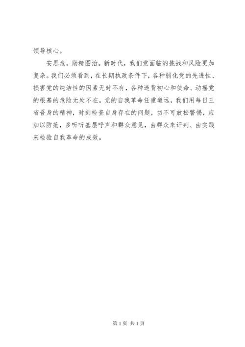 《牢记初心使命，推进自我革命》学习心得五篇.docx