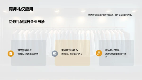 提升客户服务的商务礼仪