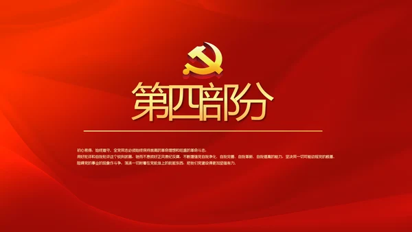 红色党风廉政建设文化和反腐斗争PPT